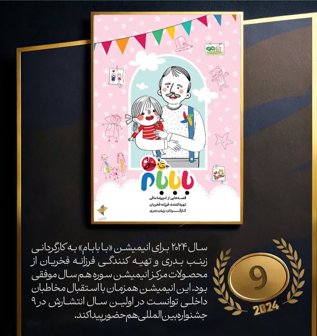 حضور در ۹ جشنواره بینالمللی در سال ۲۰۲۴