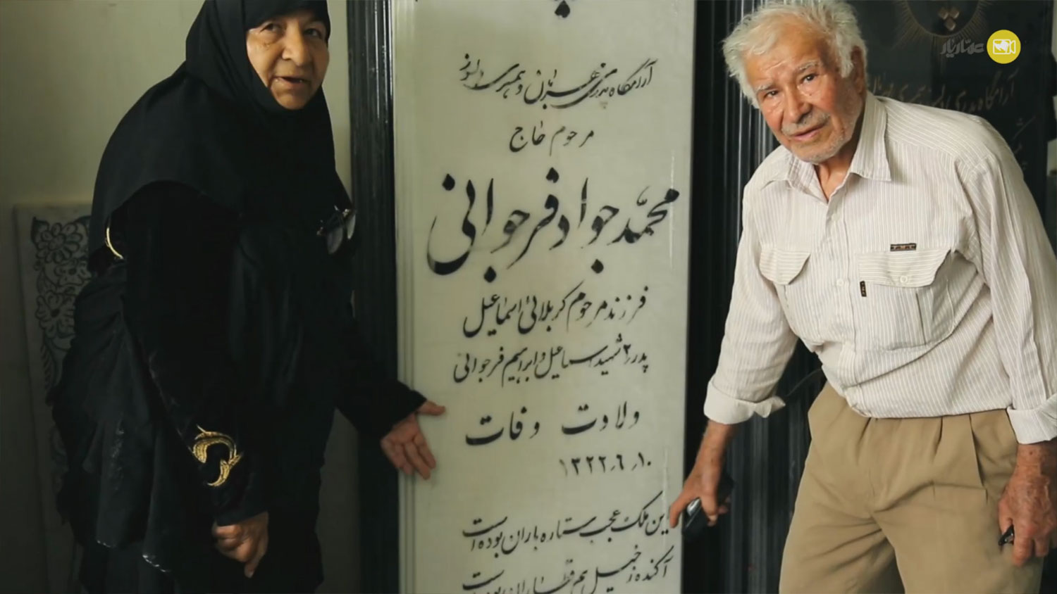 پدر و مادر شهیدان اسماعیل و ابراهیم فرجوانی