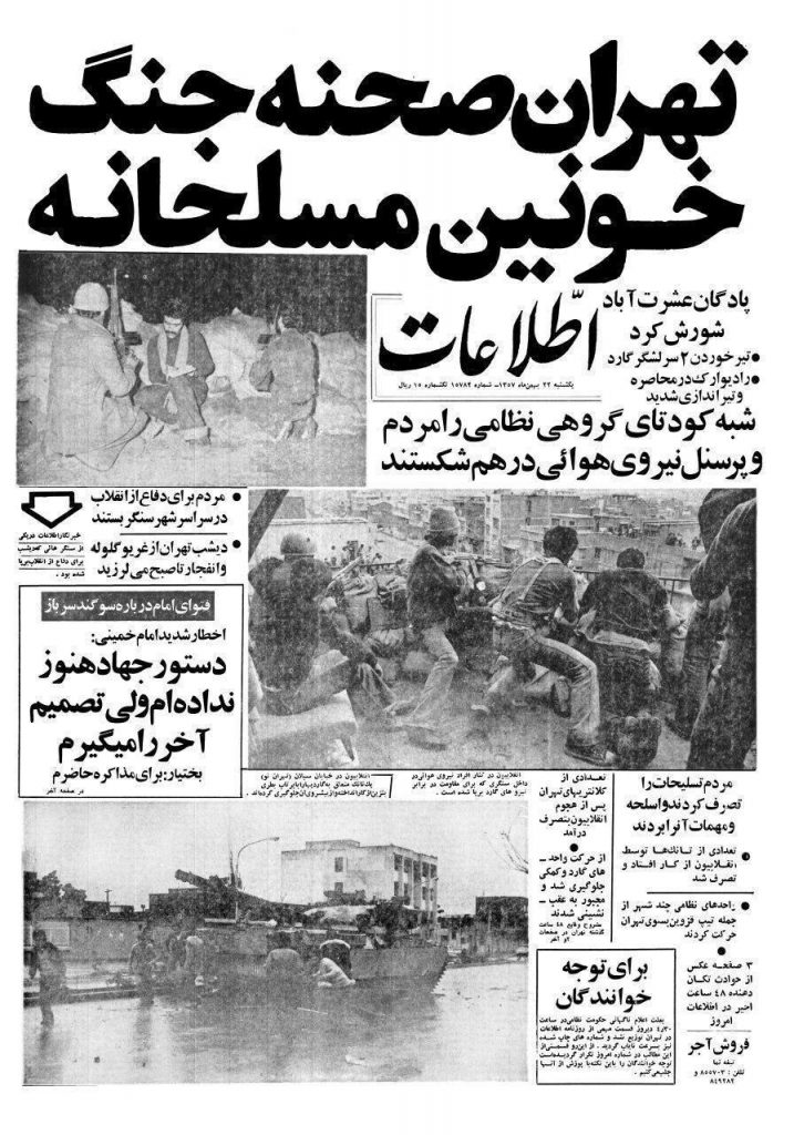 روزنامه اطلاعات ۲۲ بهمن ۱۳۵۷ش.
