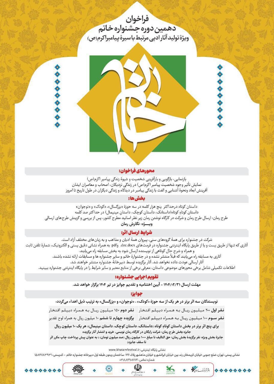 پوستر فراخوان جشنواره