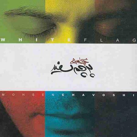 پرچم سفید