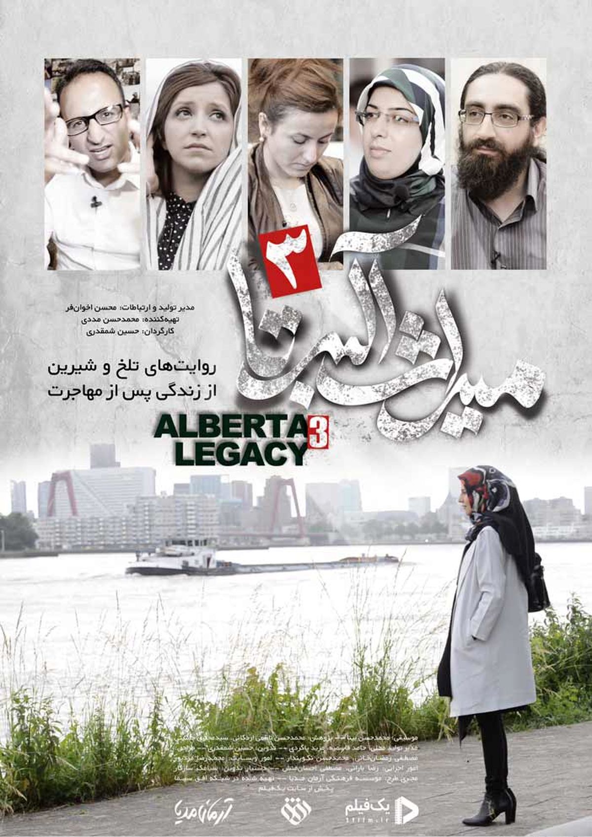 پوستر میراث آلبرتا ۳.