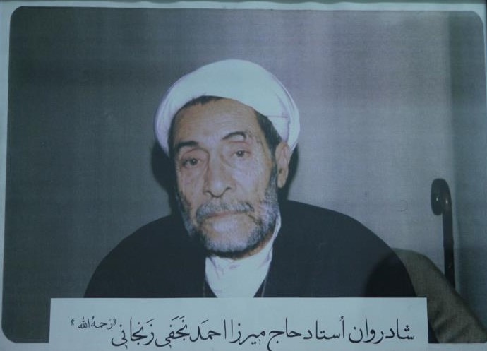 احمد نجفی زنجانی معصومی