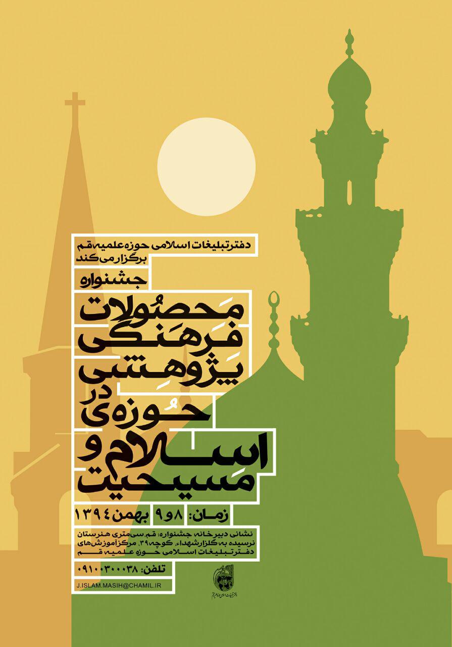 پوستر اولین دوره