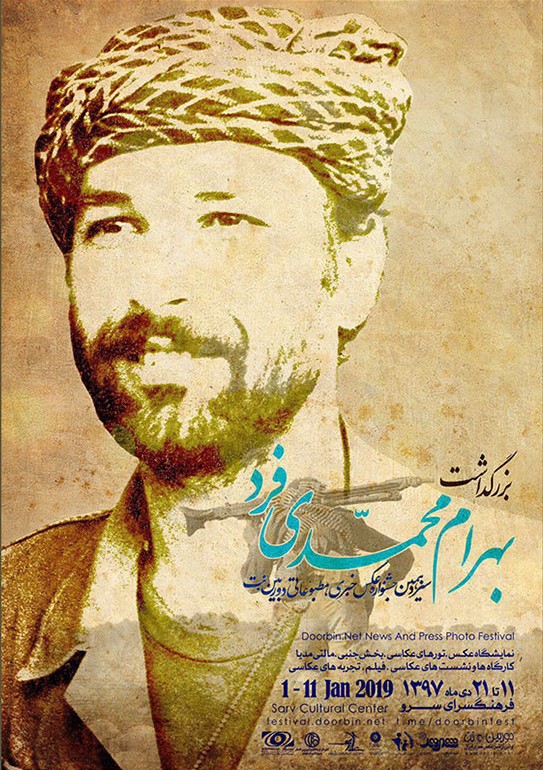 پوستر بزرگداشت بهرام محمدیفر در اختتامیه سیزدهمین جشنواره عکس خبری، مطبوعاتی دوربیننت
