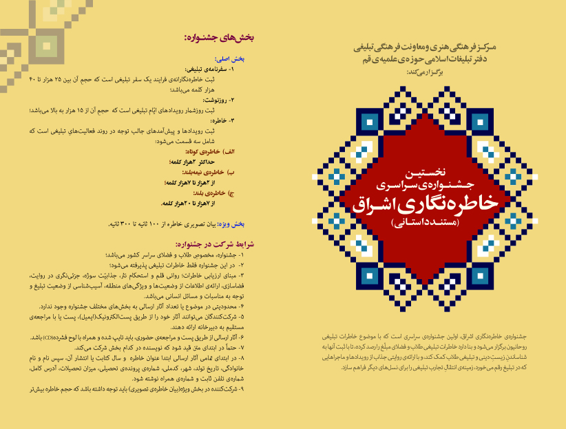 فراخوان نخستین دوره