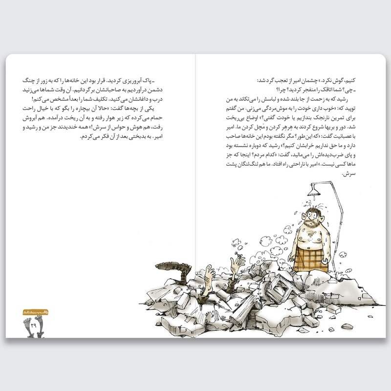 تصویری از صفحه ۲۸ و ۲۹ کتاب رفاقت به سبک تانک