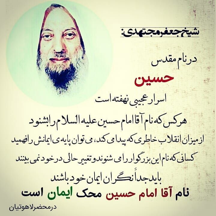 در محضر شیخ جعفر مجتهدی