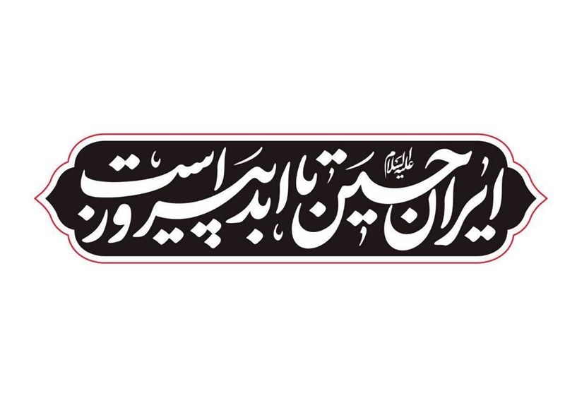 «ایرانِ حسین(ع) تا ابد پیروز است»، شعار مشترک هیأتهای عزاداری در ایام محرم ۱۴۰۴