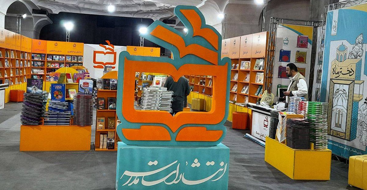 غرفه انتشارات مدرسه در سی و چهارمین نمایشگاه کتاب تهران