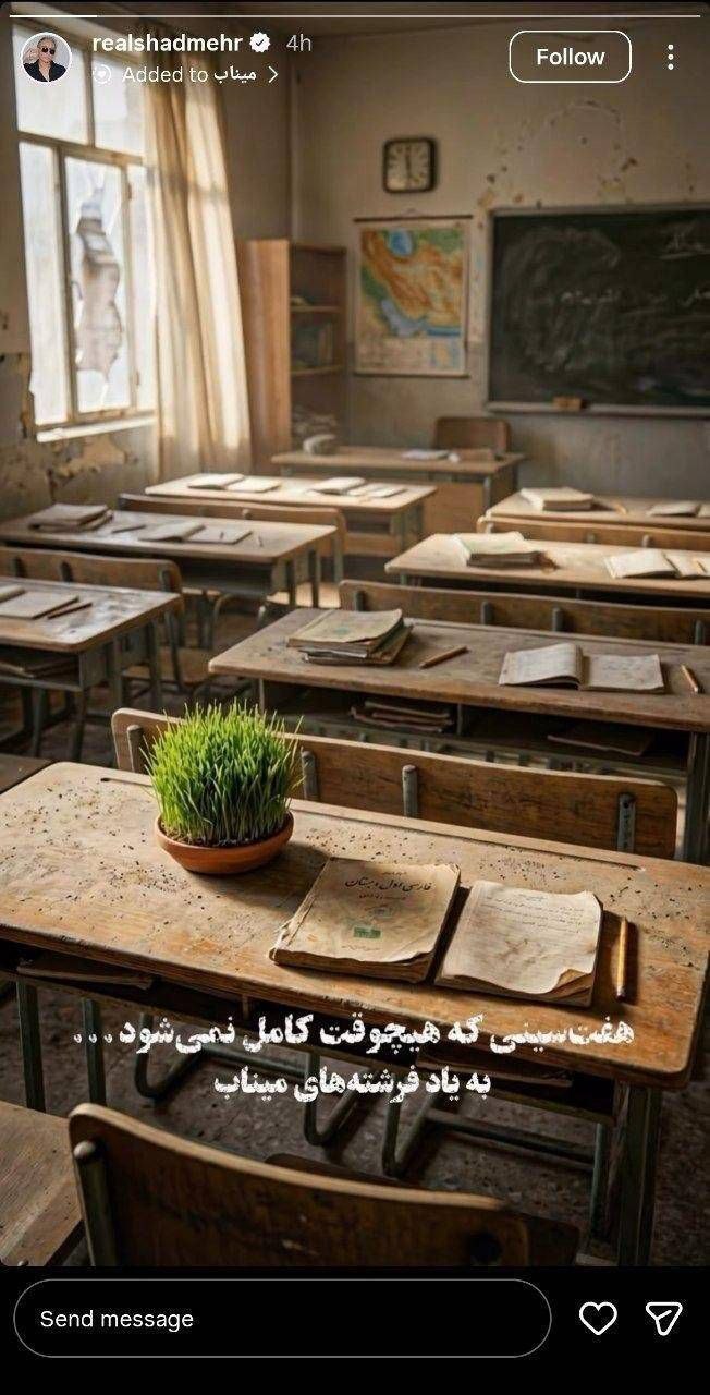 استوری شادمهر عقیلی برای دانشآموزان میناب در روز عید نوروز