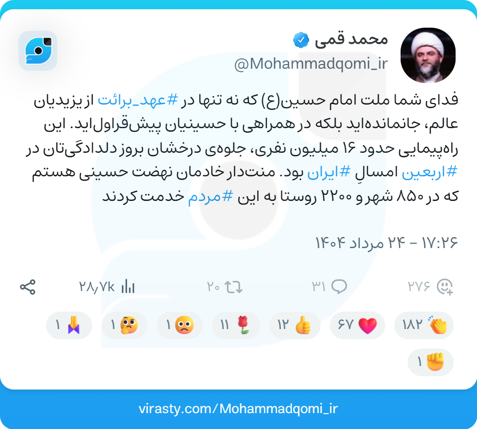 ویراست حجت الاسلام محمد قمی