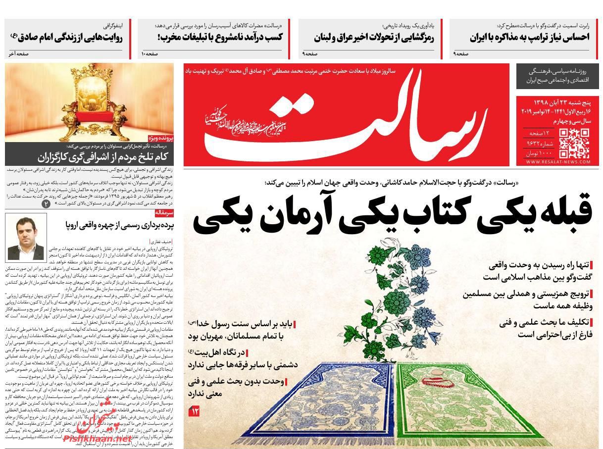 ۲۳ آبان ۱۳۹۸ — تصویری از صفحه اول روزنامه رسالت