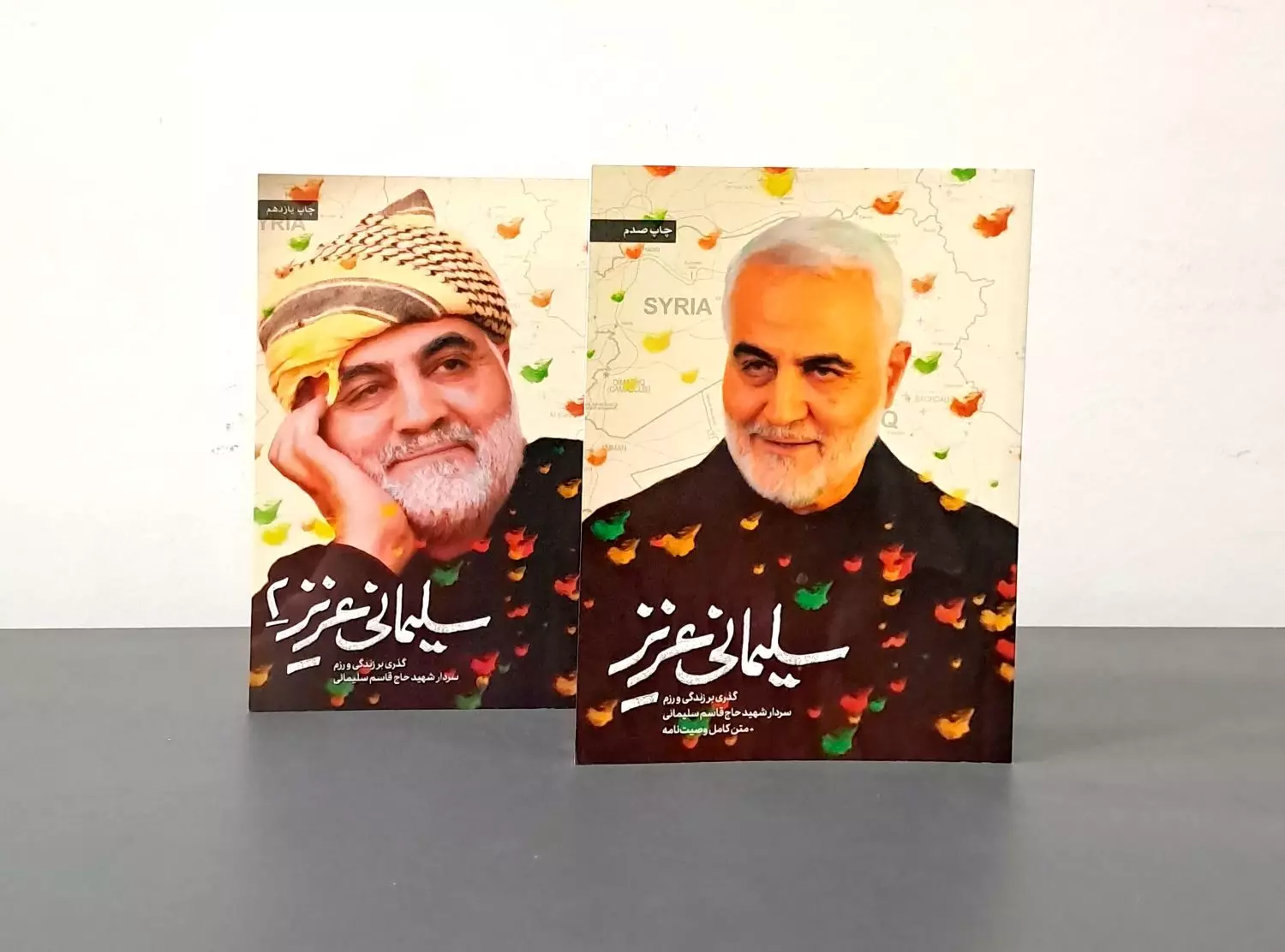 سلیمانی عزیز (کتاب)