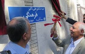 علیاکبر فرهنگی