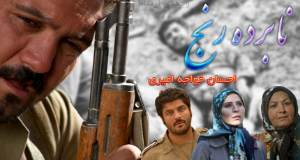 نابرده رنج