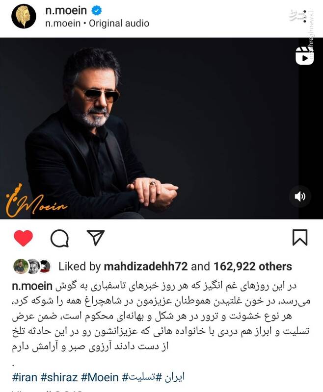 پست معین درباره حمله به شاهچراغ