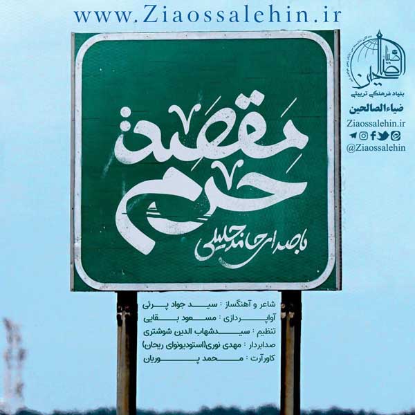 مقصد: حرم
