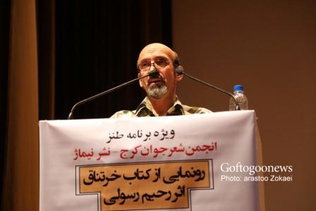 رحیم رسولی در مراسم رونمایی از کتاب خرتناق