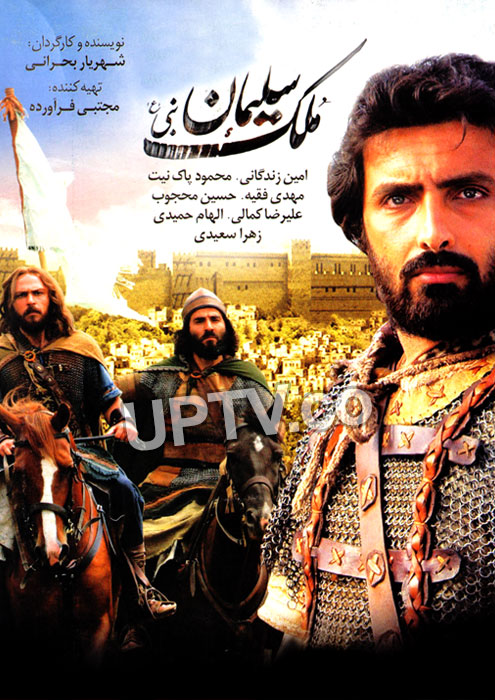 پوستر فیلم سینمایی ملک سلیمان