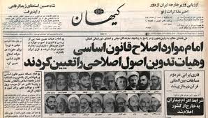 همهپرسی بازنگری قانون اساسی ایران در سال ۱۳۶۸
