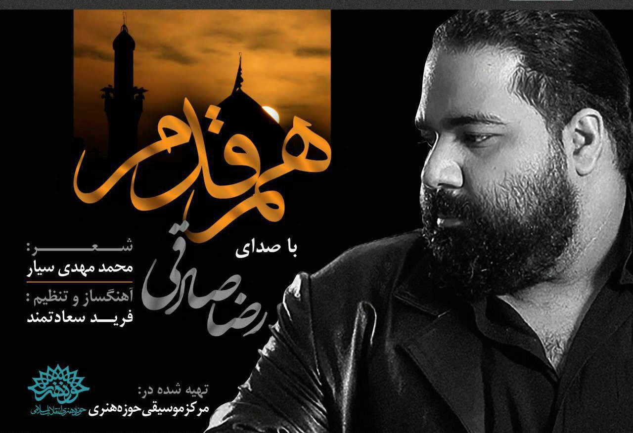 آهنگ همقدم