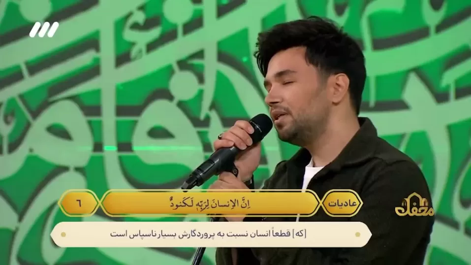 احسان یاسین در قاب شبکه سه (برنامه محفل ۱۴۰۳)