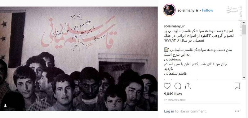 دلنوشته حاج قاسم سلیمانی برای "۲۳ نفر" پس از حضور در لوکیشن فیلم سینمایی "۲۳ نفر":جان من فدای شما که جانتان را سپر اسلام کردید.