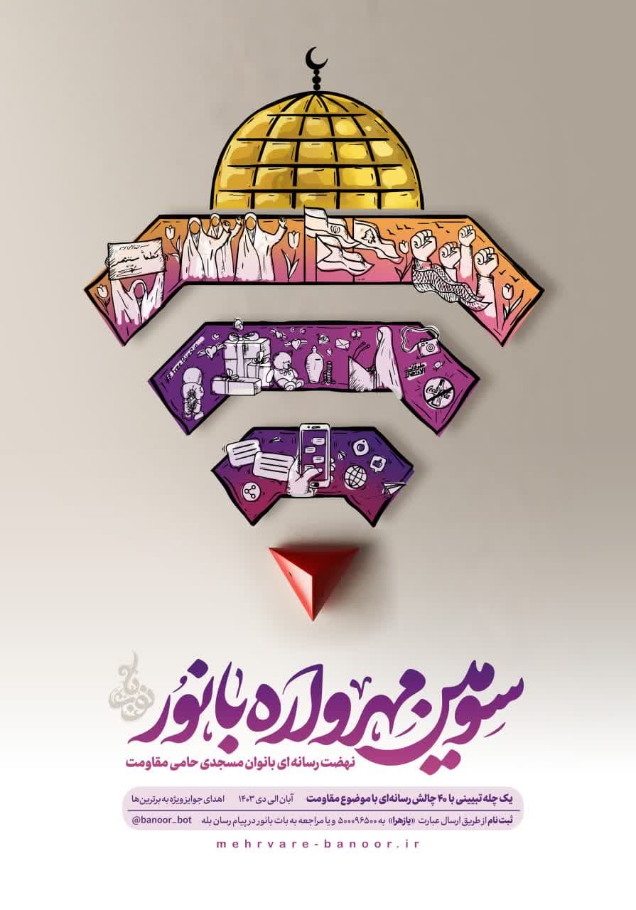 مهرواره بانور