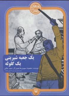 یک جعبه شیرینی
