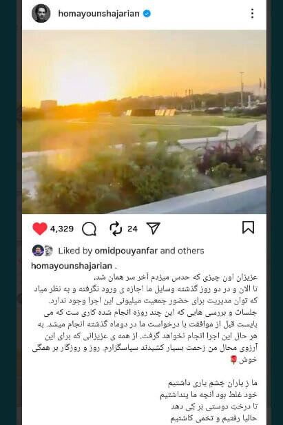 واکنش همایون شجریان به لغو کنسرتش در میدان آزادی