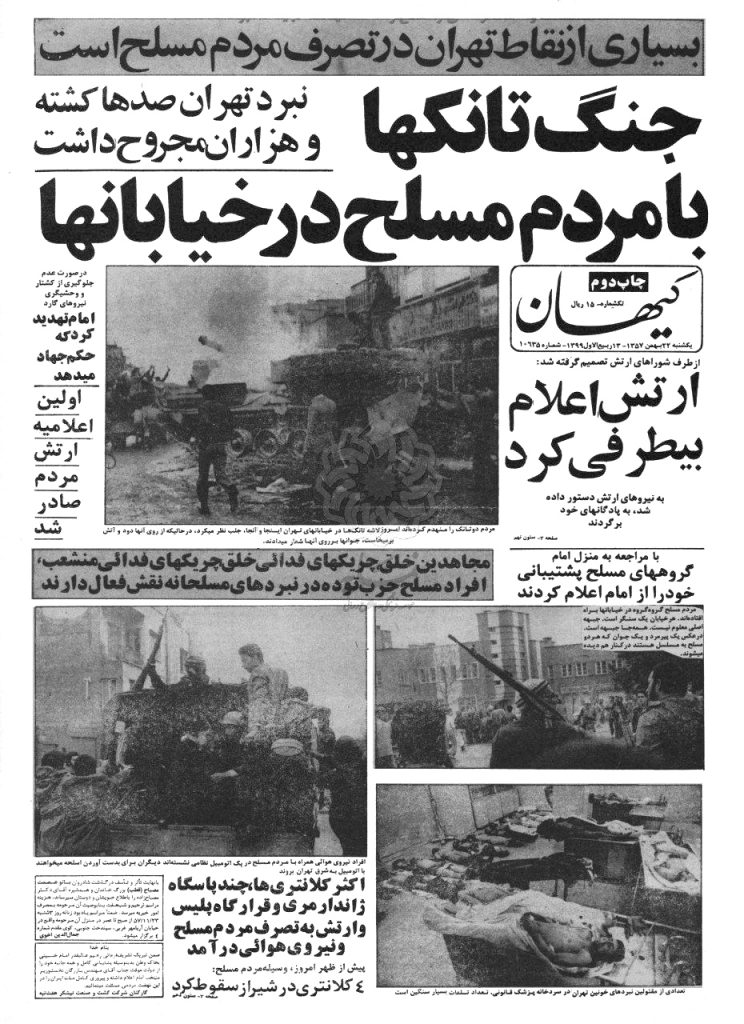 روزنامه کیهان روز ۲۲ بهمن ۱۳۵۷ش.