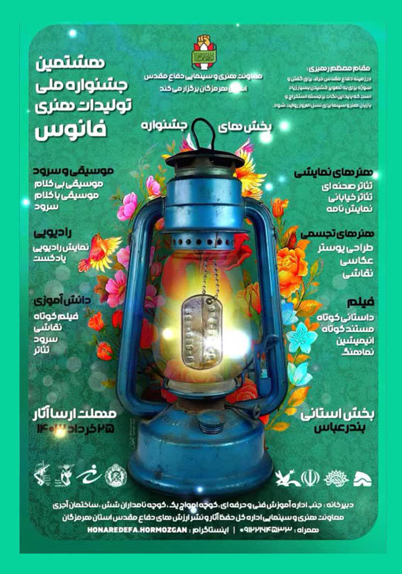 پوستر فراخوان