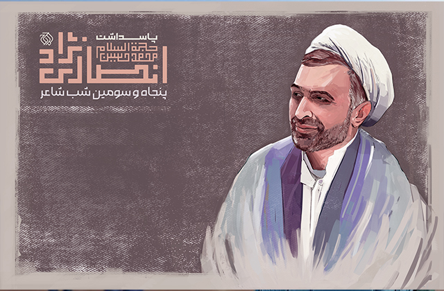 پوستر مراسم پاسداشت محمد حسین انصاری نژاد