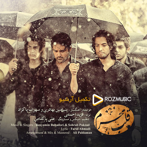 قلب محرم